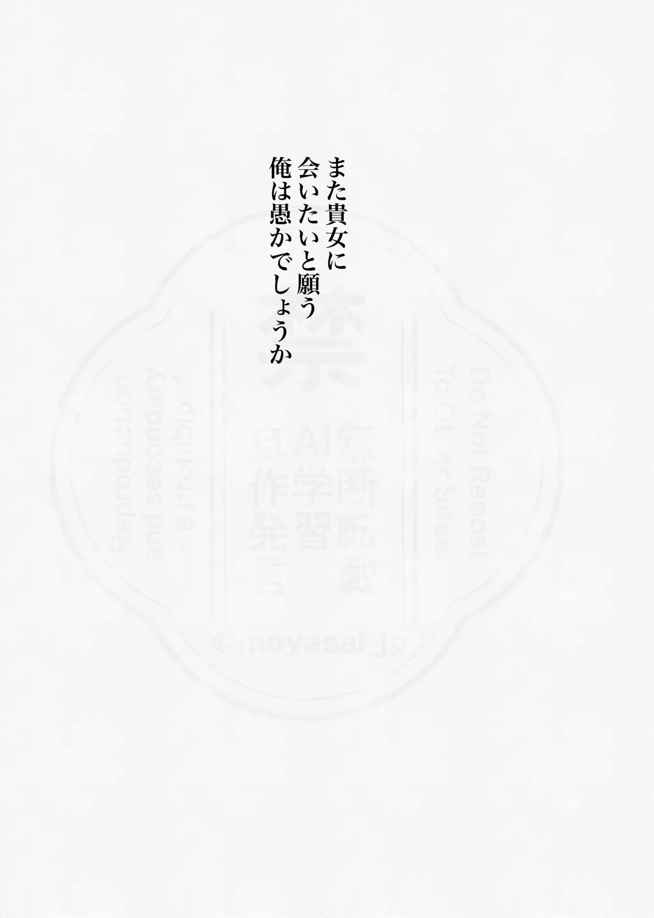 息の緒に思ひし君を Page.40
