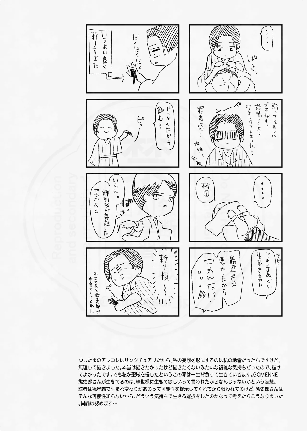 息の緒に思ひし君を Page.41