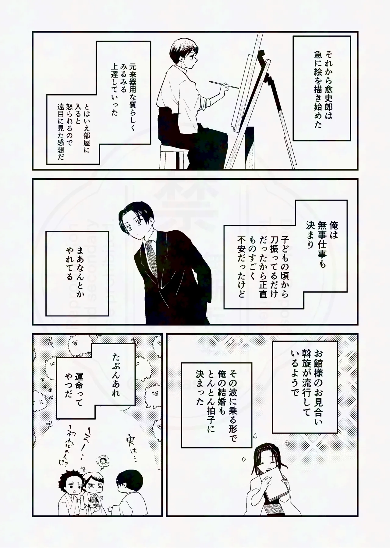 息の緒に思ひし君を Page.42