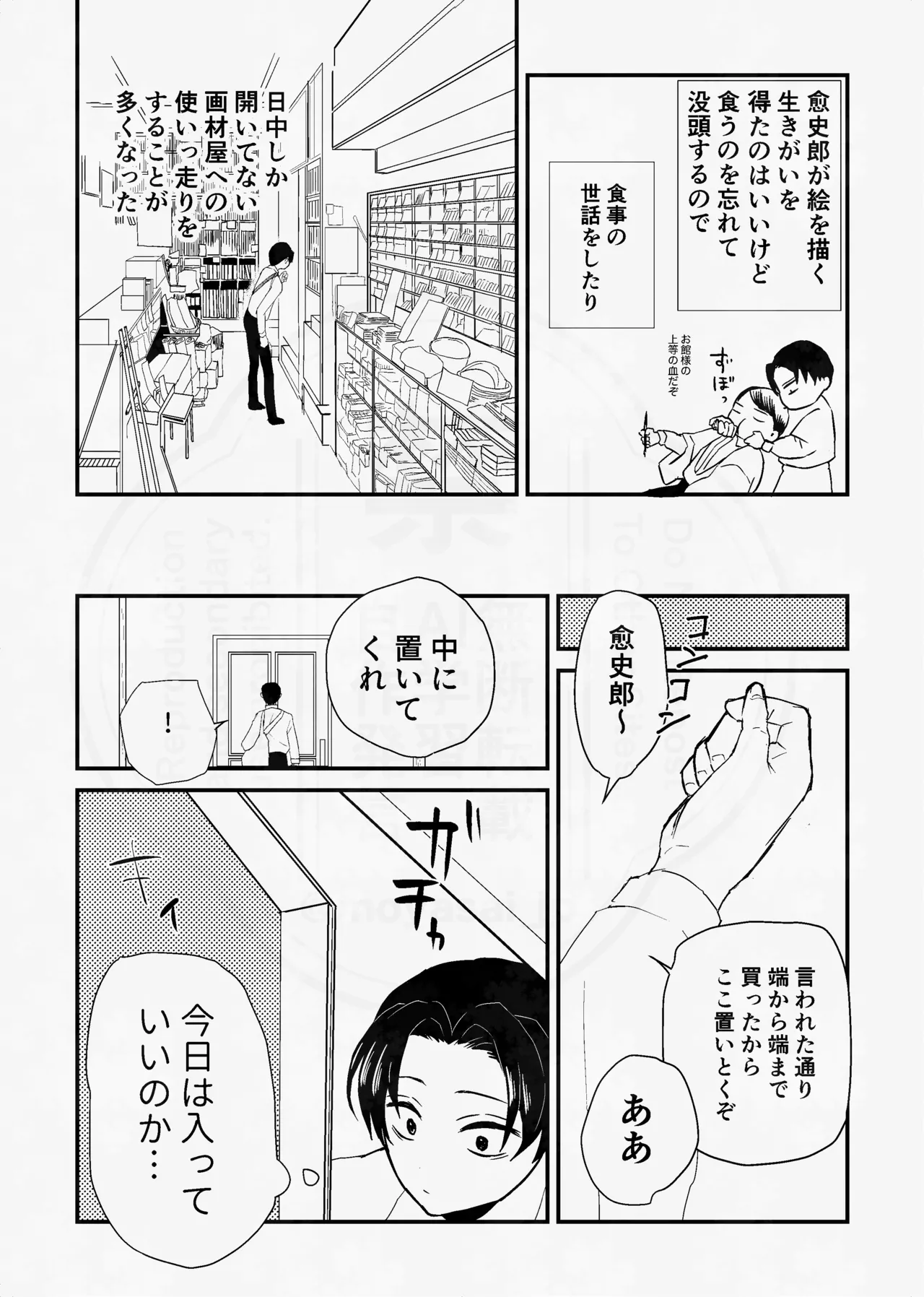 息の緒に思ひし君を Page.43