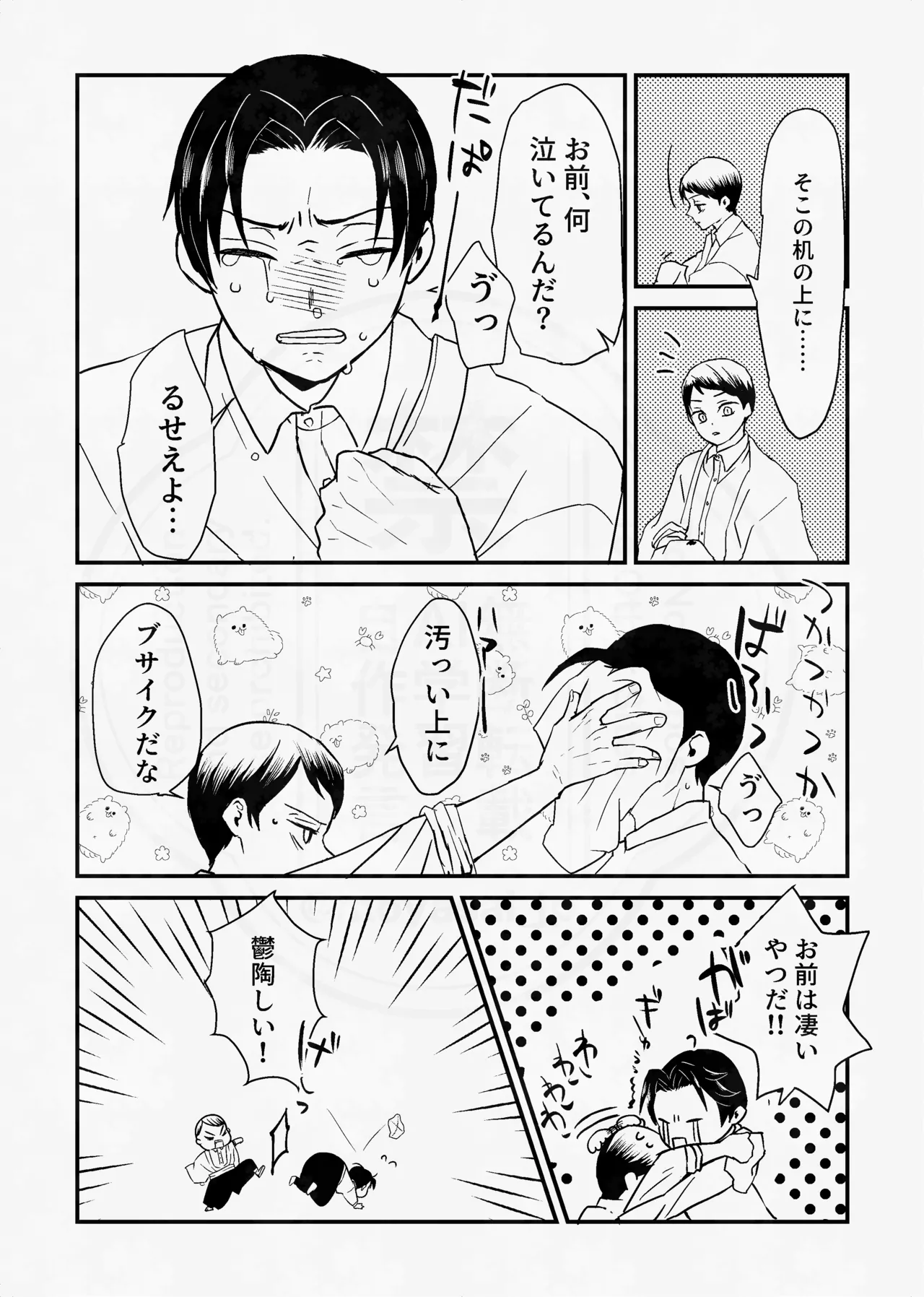 息の緒に思ひし君を Page.45