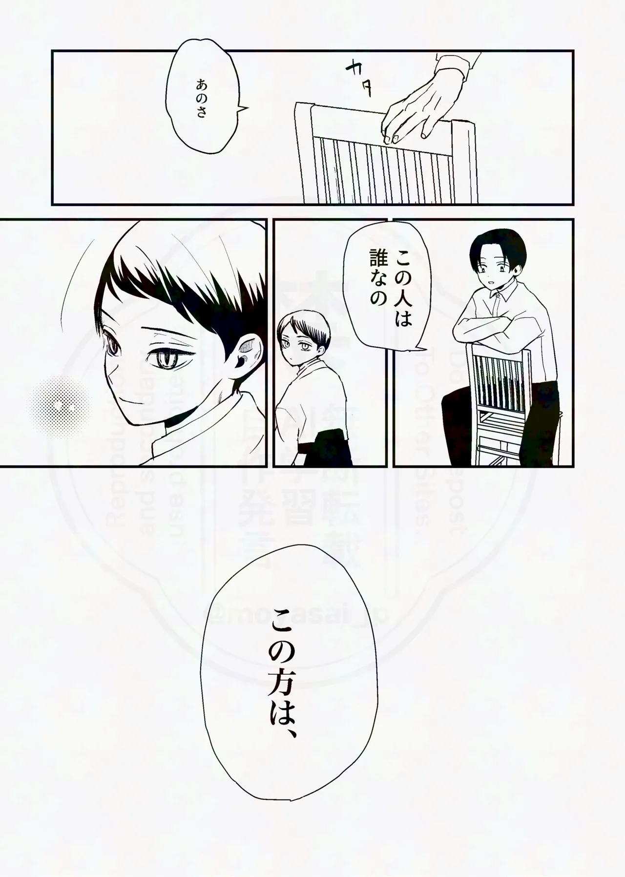 息の緒に思ひし君を Page.46