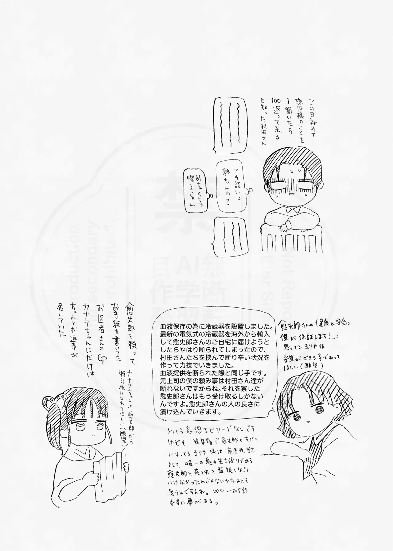 息の緒に思ひし君を Page.47