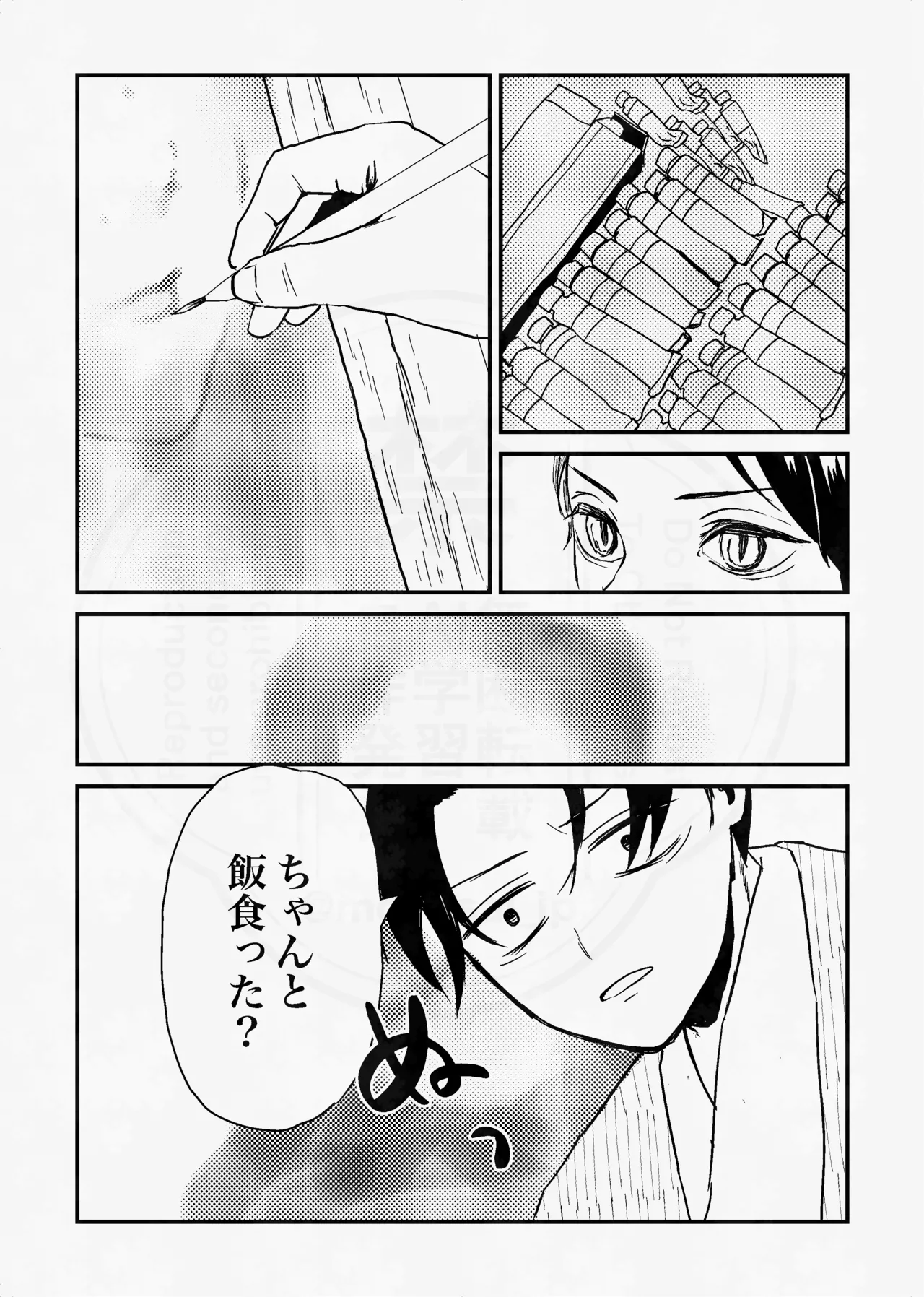 息の緒に思ひし君を Page.48
