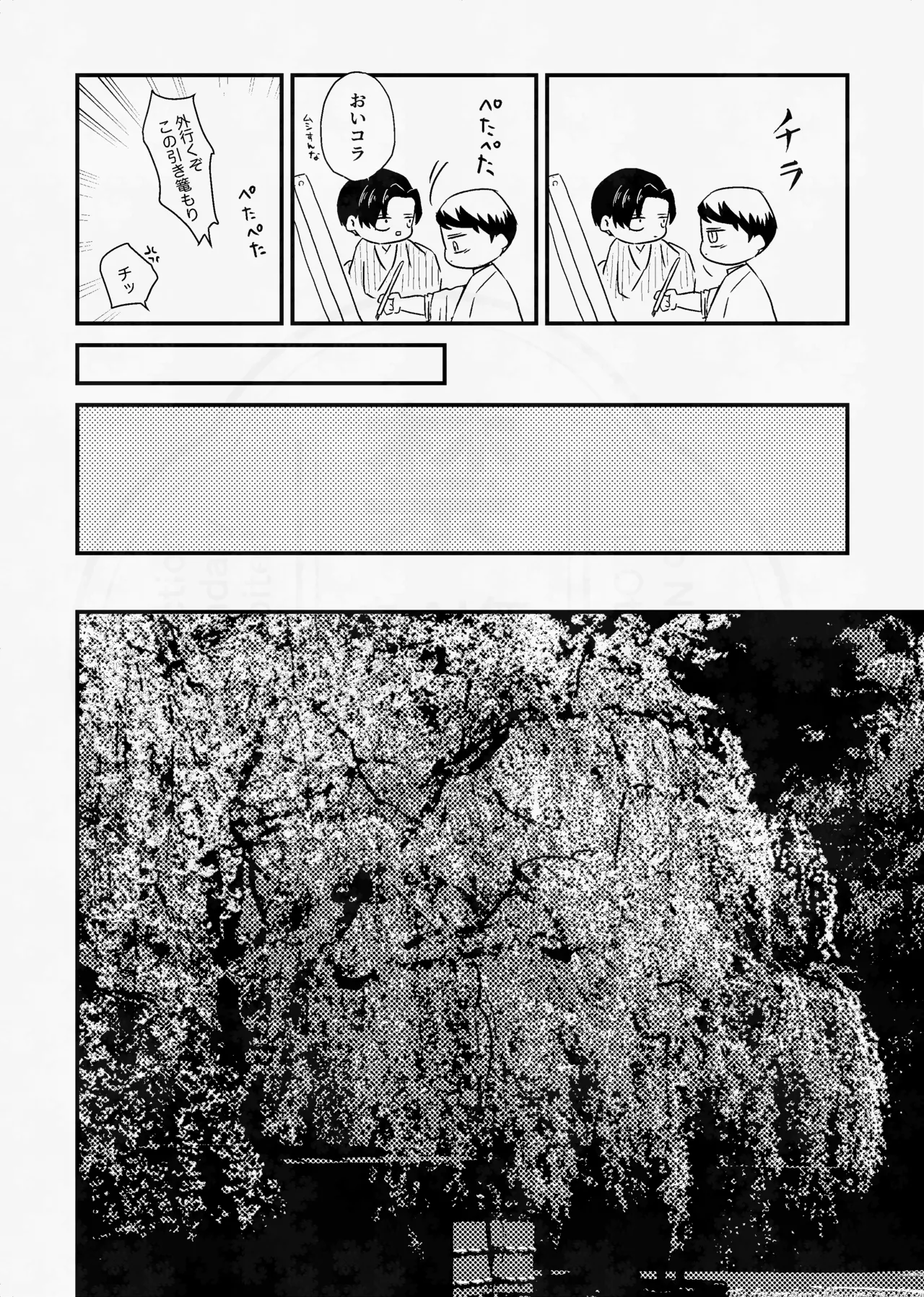 息の緒に思ひし君を Page.49