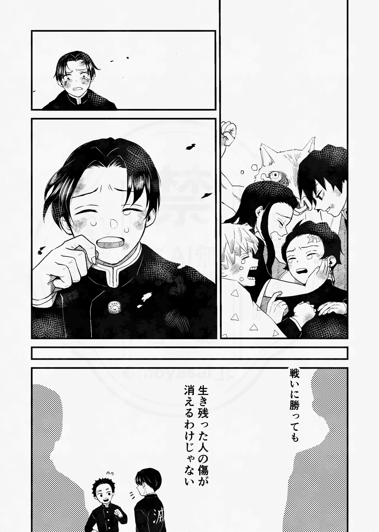 息の緒に思ひし君を Page.5