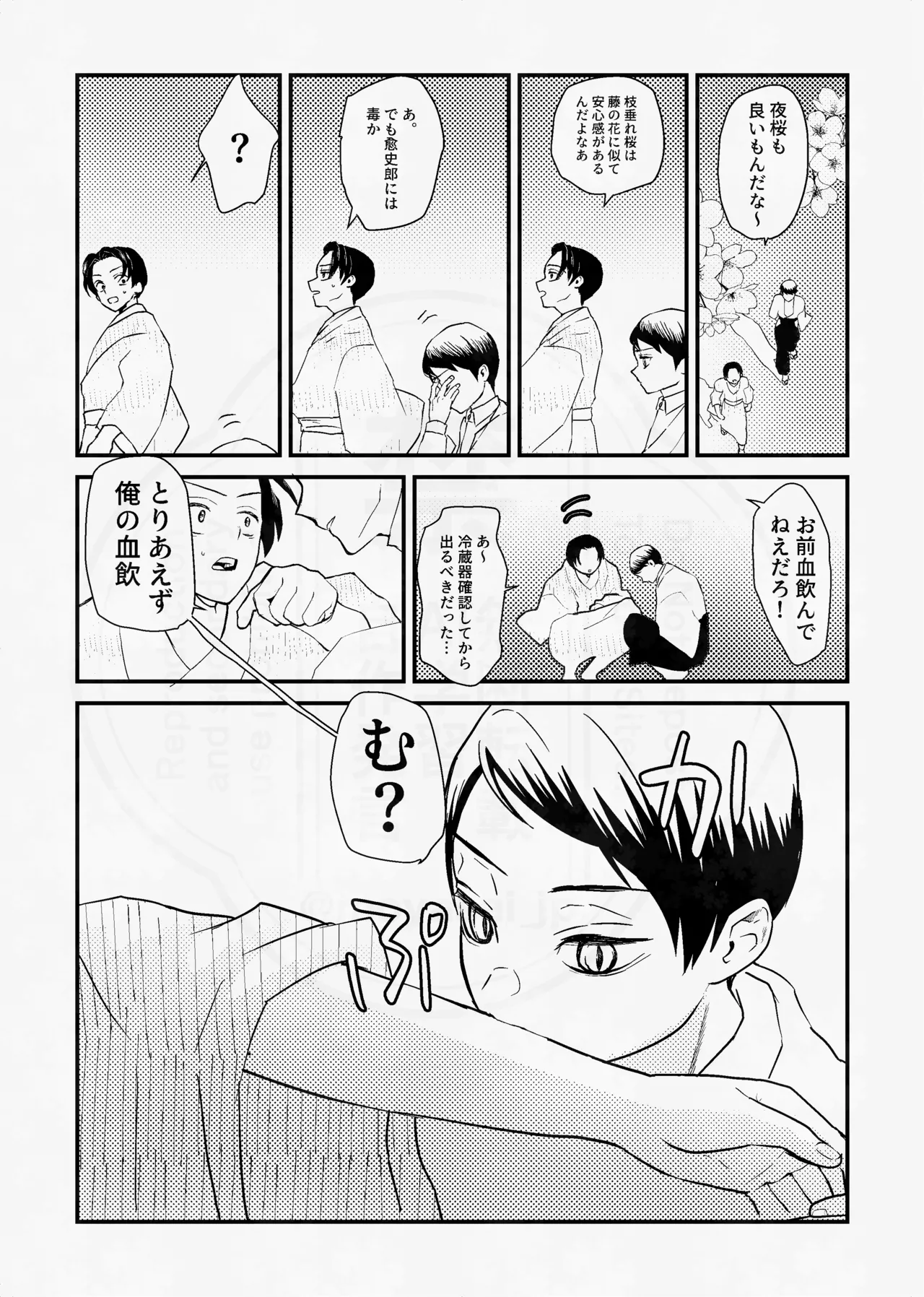 息の緒に思ひし君を Page.50