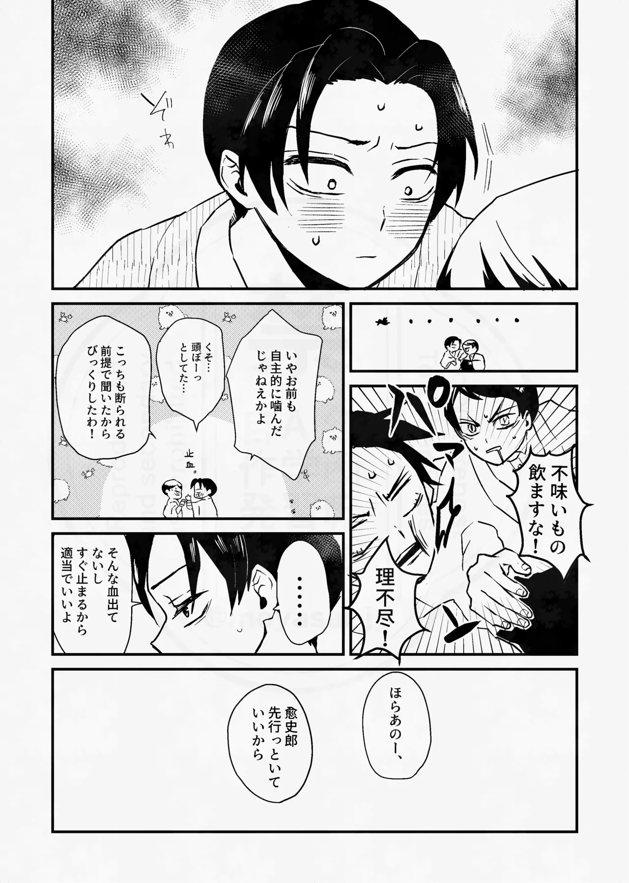 息の緒に思ひし君を Page.51
