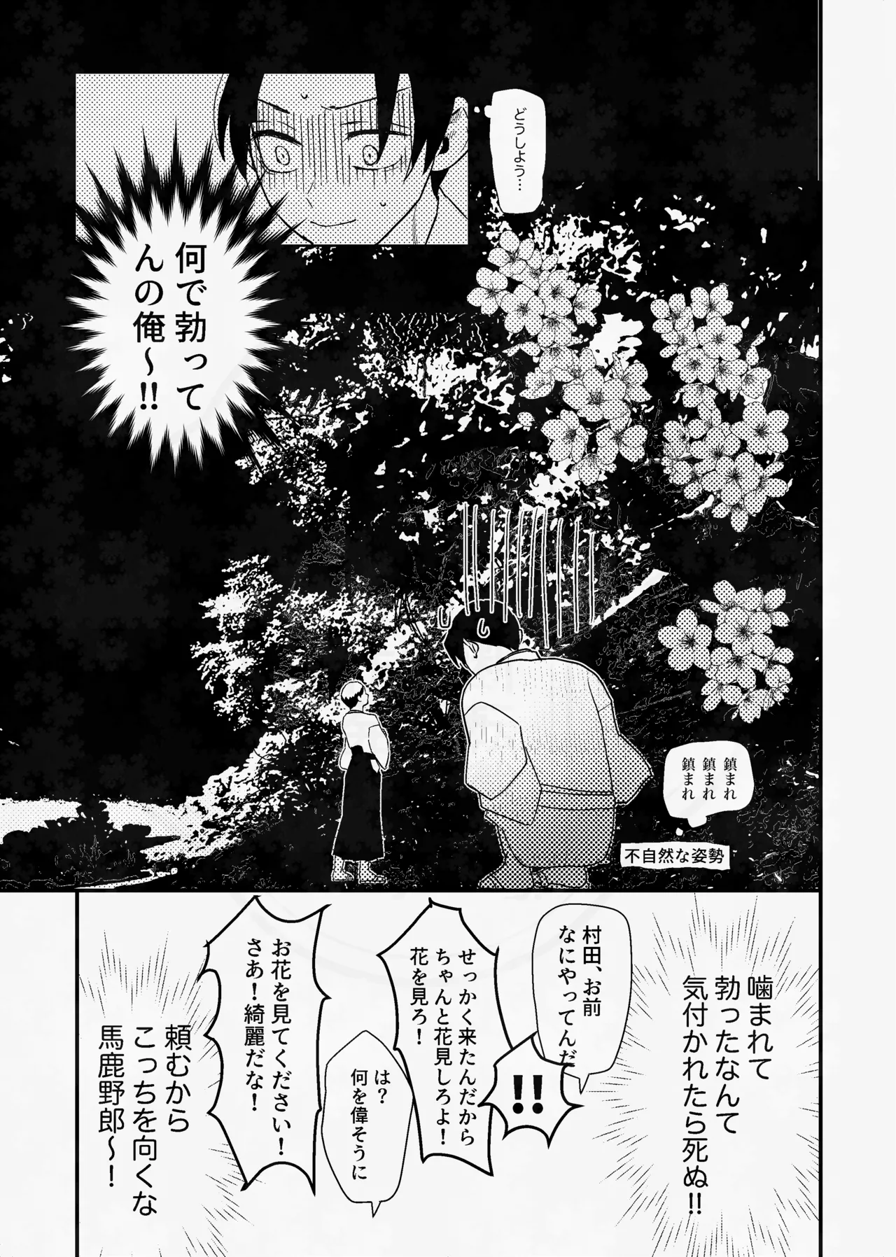 息の緒に思ひし君を Page.52
