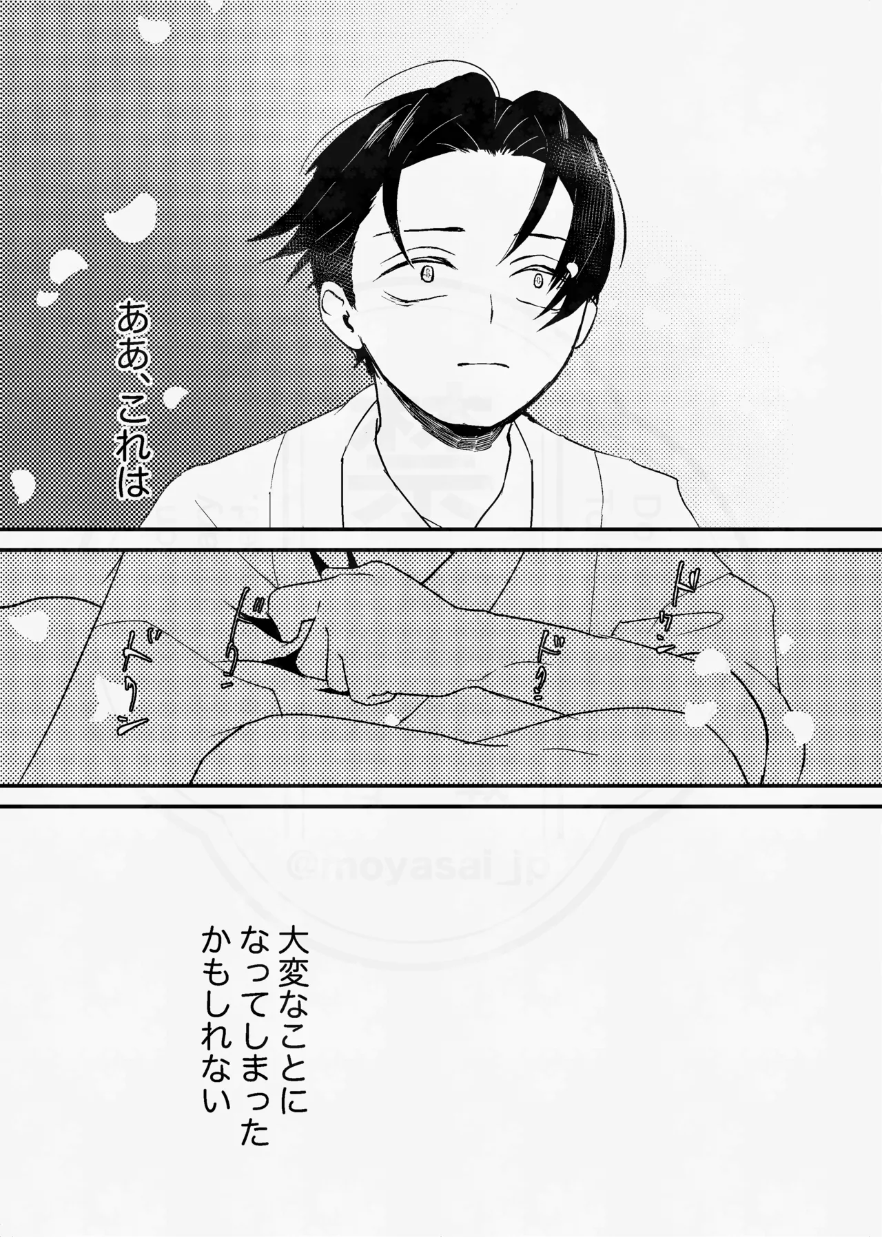 息の緒に思ひし君を Page.54