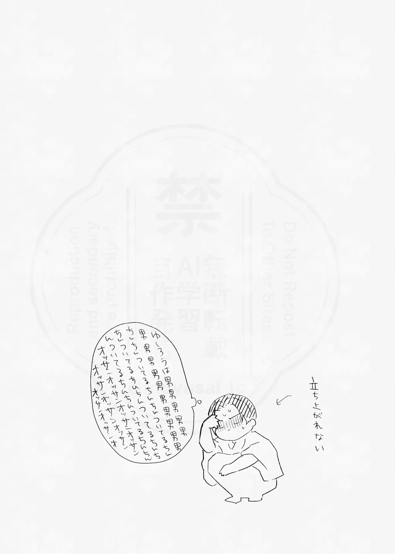 息の緒に思ひし君を Page.55