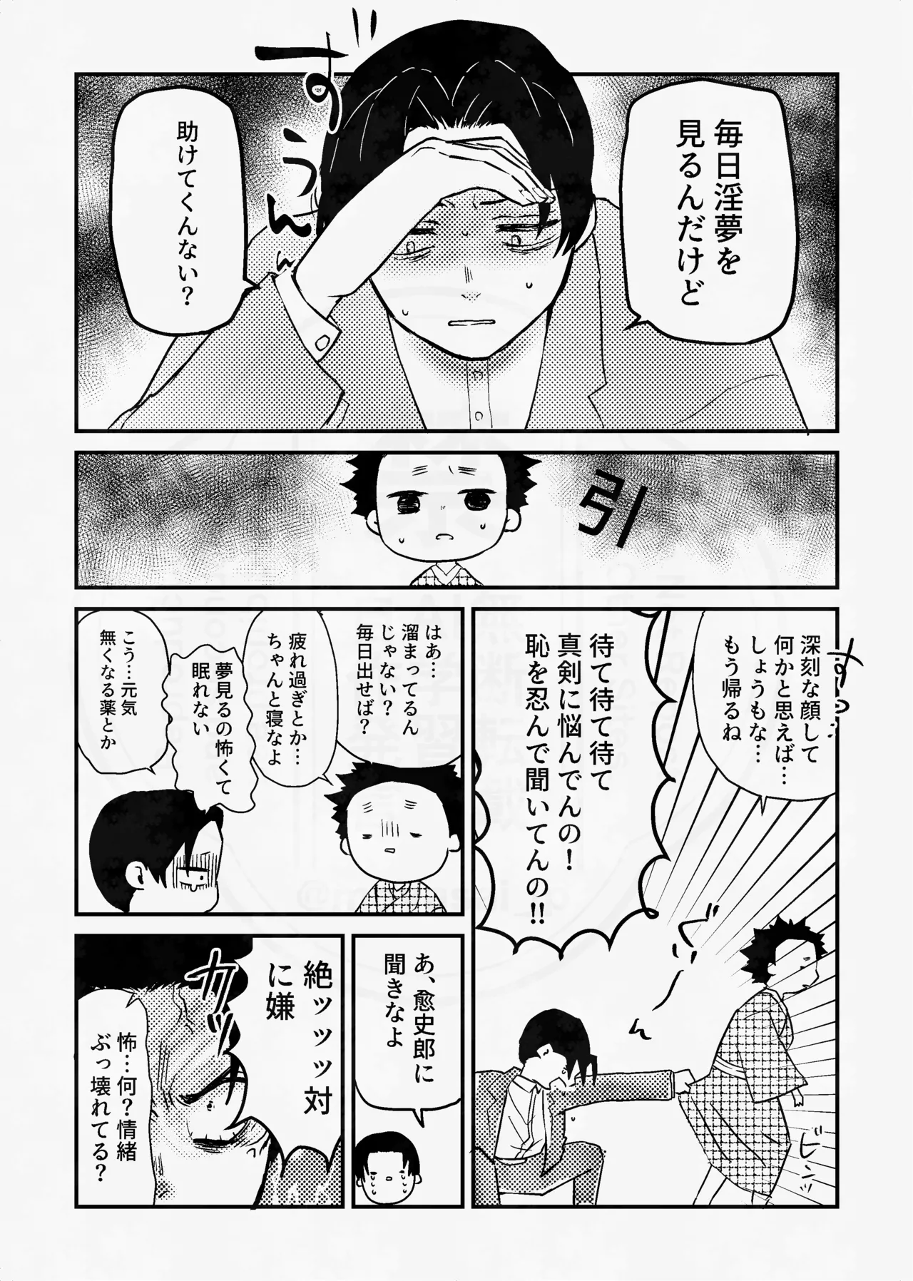 息の緒に思ひし君を Page.57