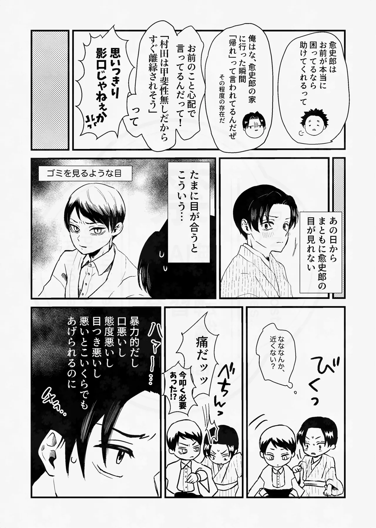 息の緒に思ひし君を Page.58