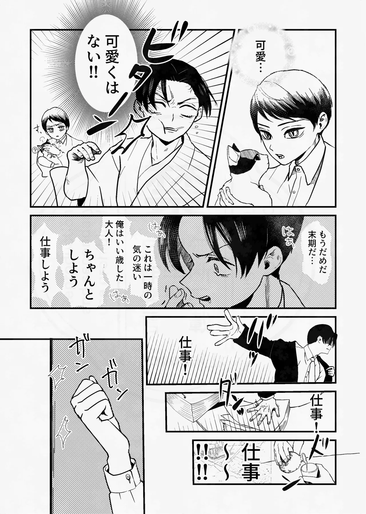 息の緒に思ひし君を Page.59