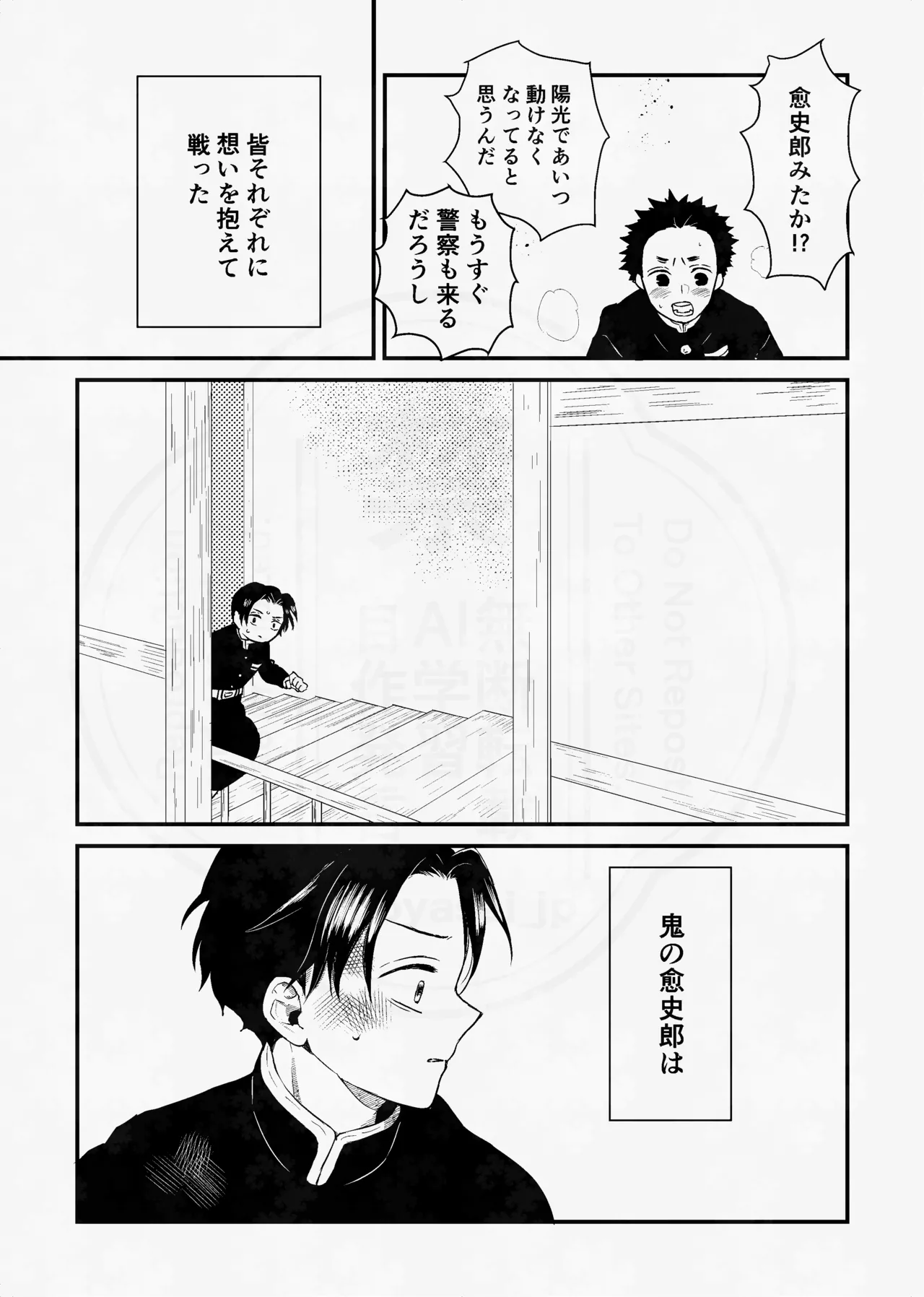 息の緒に思ひし君を Page.6