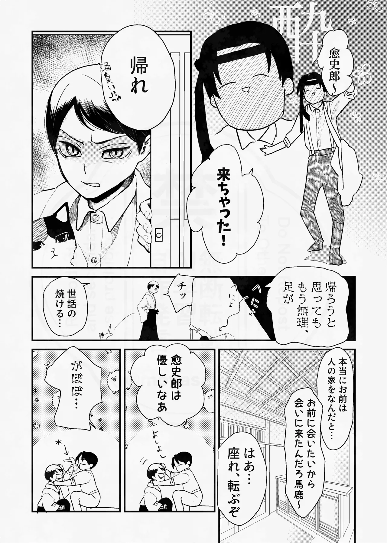 息の緒に思ひし君を Page.60