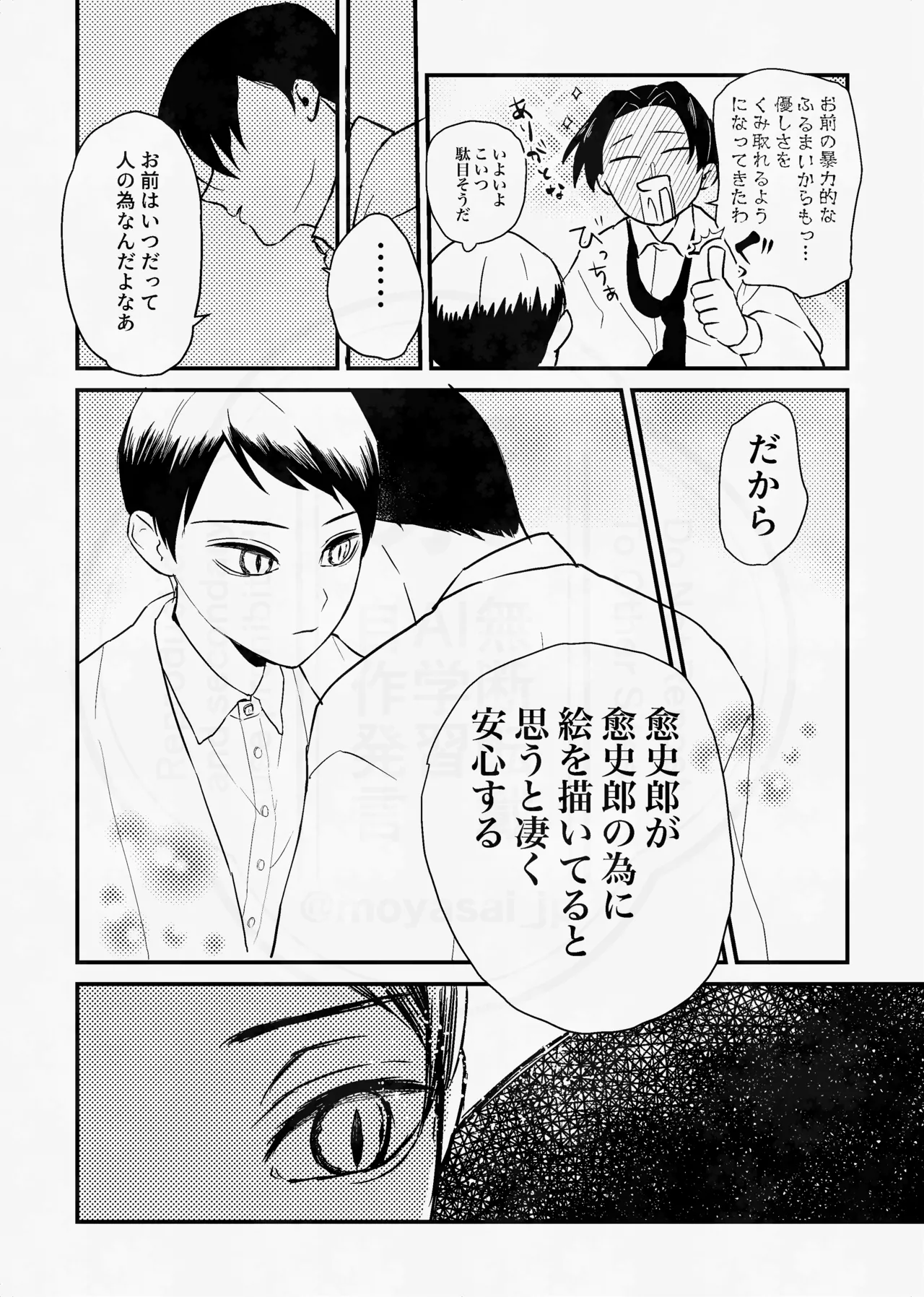 息の緒に思ひし君を Page.61