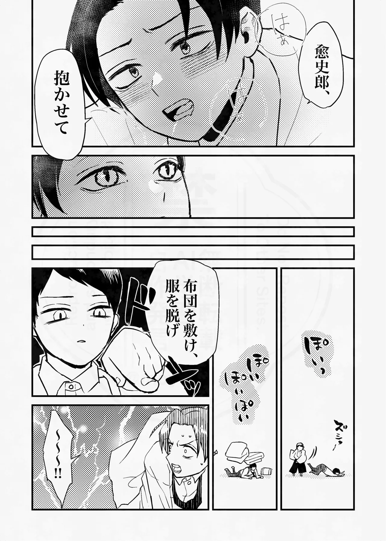 息の緒に思ひし君を Page.66