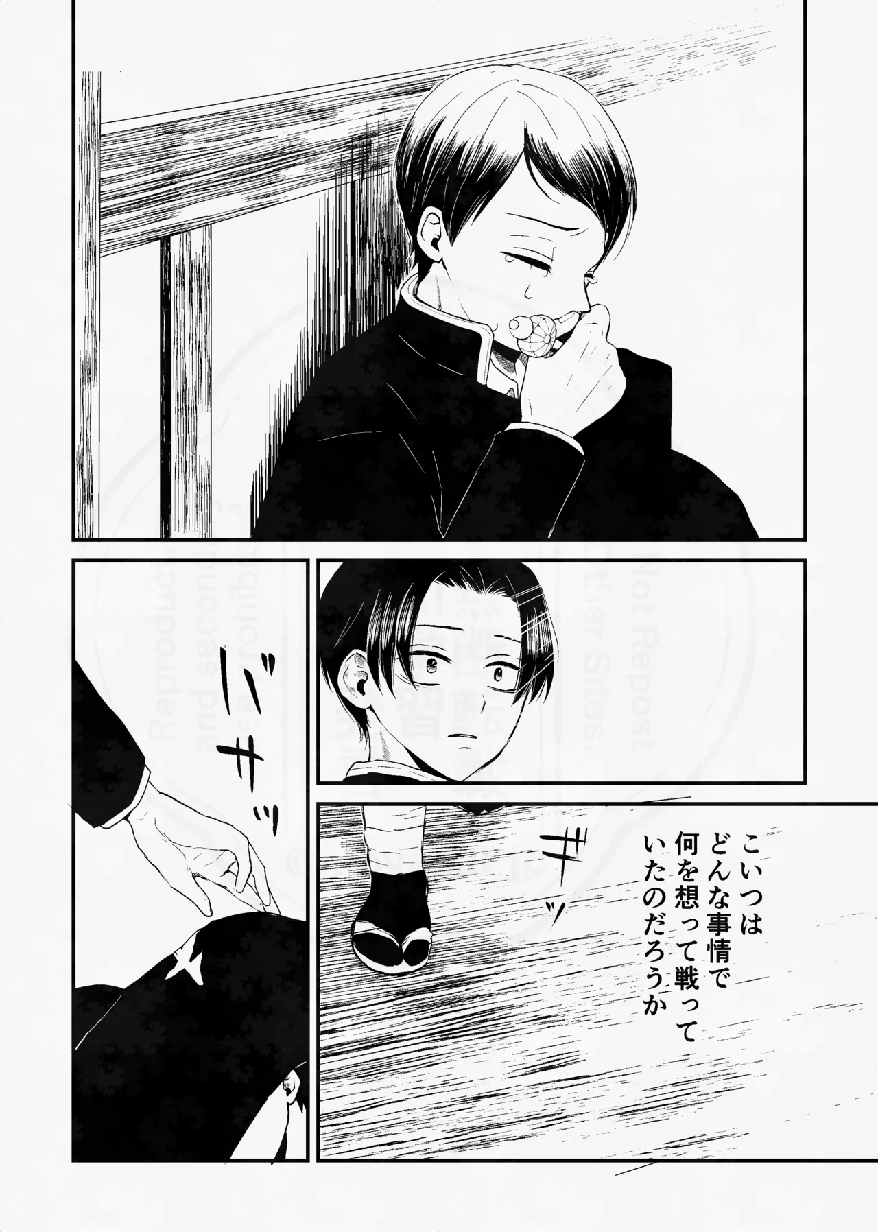 息の緒に思ひし君を Page.7