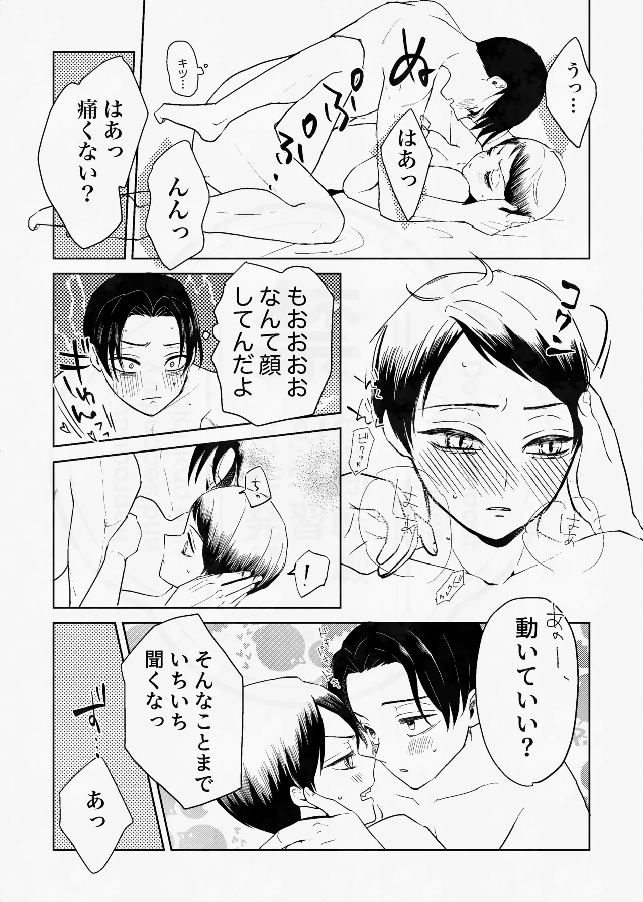 息の緒に思ひし君を Page.73