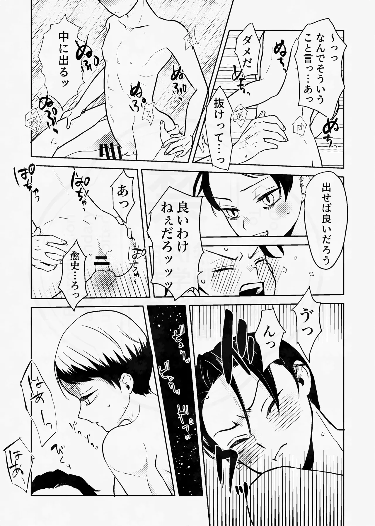 息の緒に思ひし君を Page.76