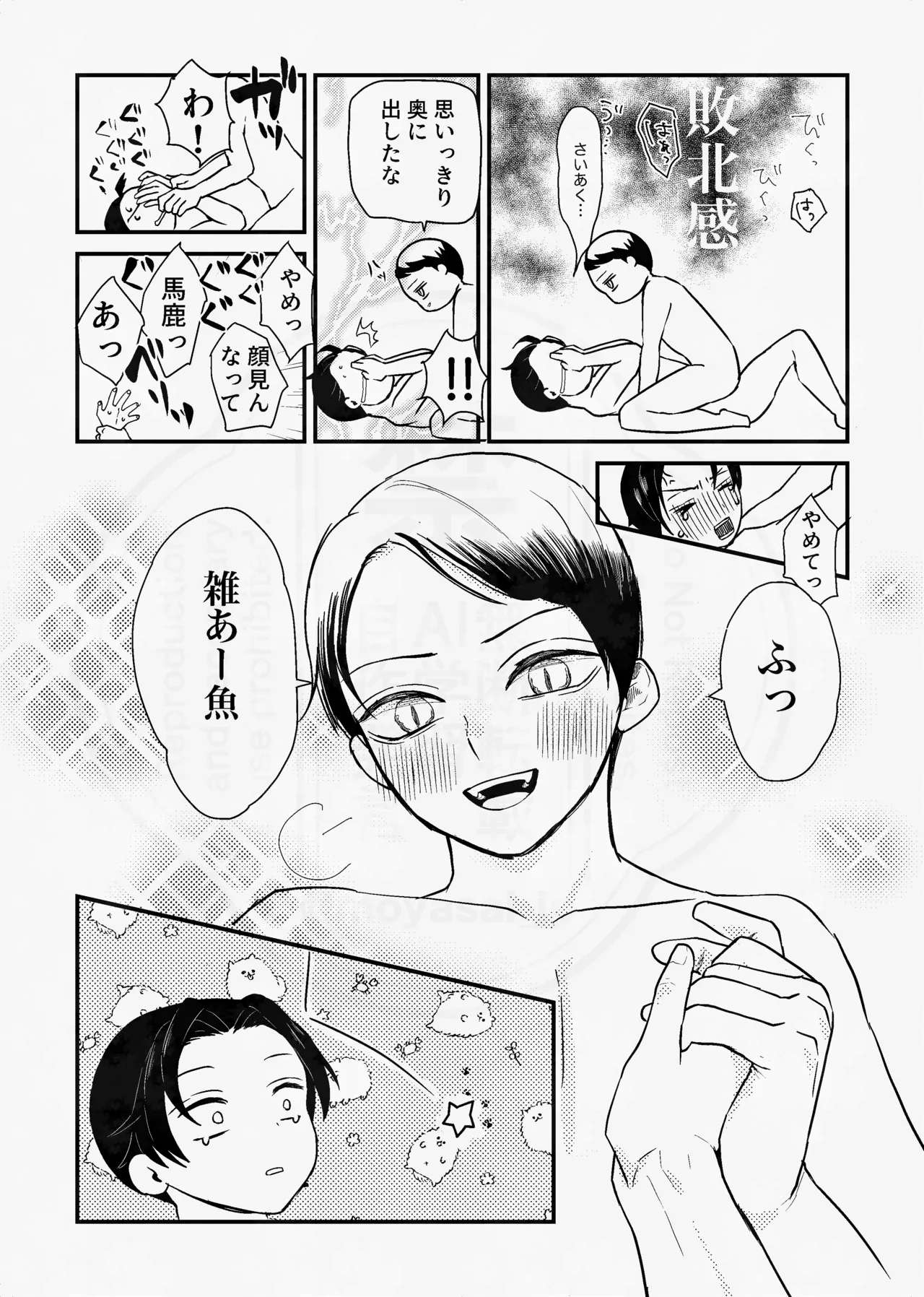 息の緒に思ひし君を Page.77