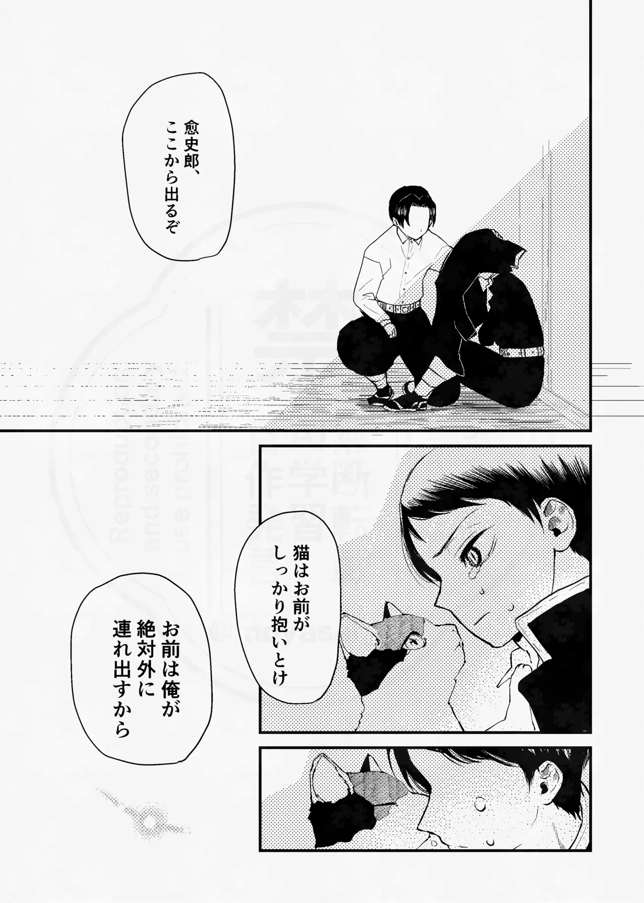 息の緒に思ひし君を Page.8