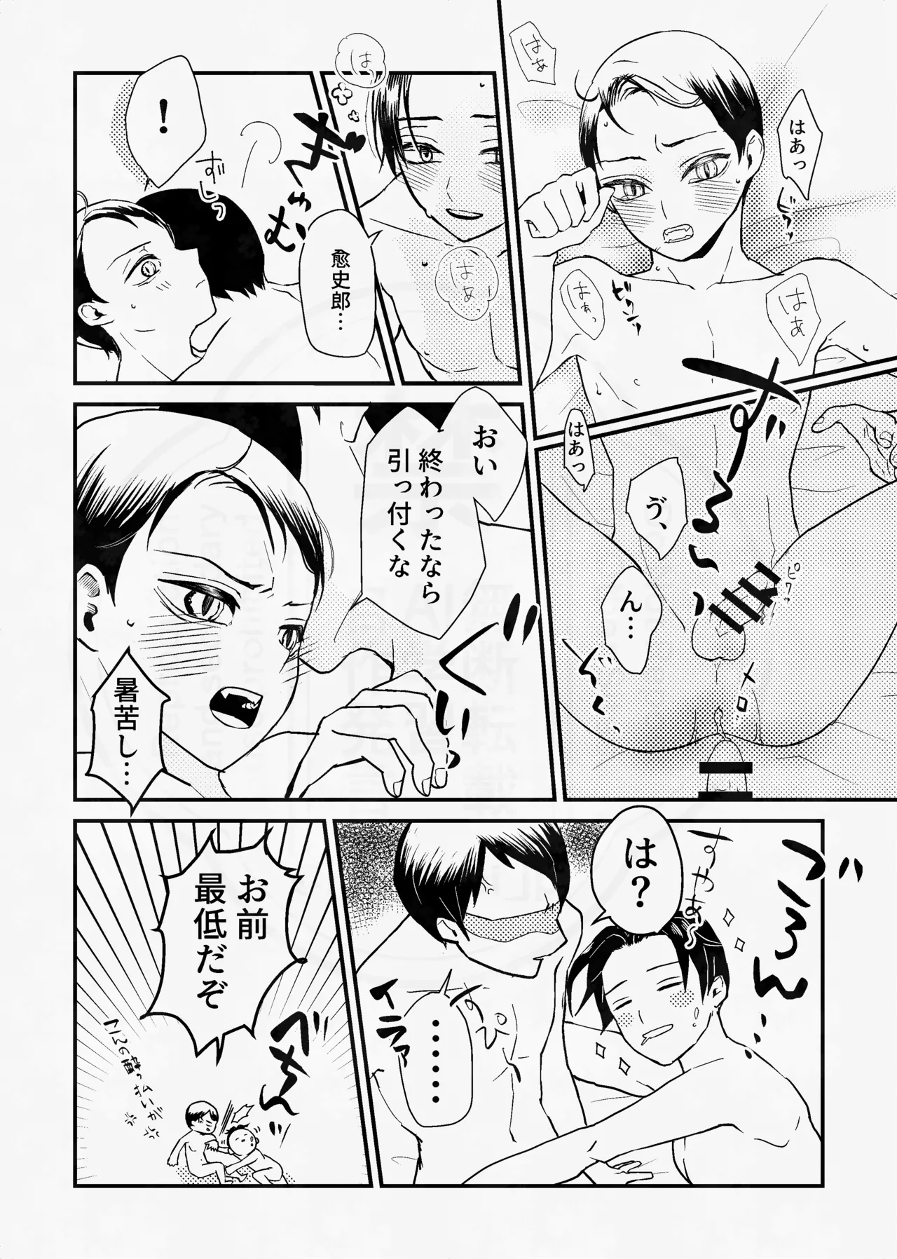息の緒に思ひし君を Page.85