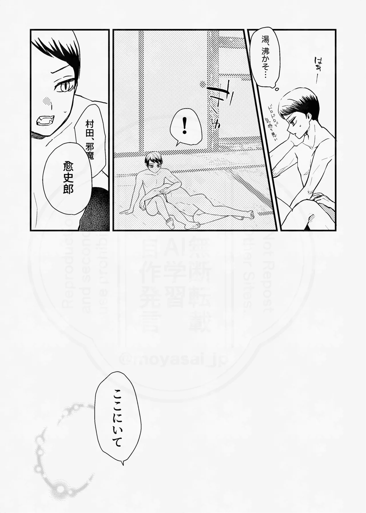 息の緒に思ひし君を Page.86