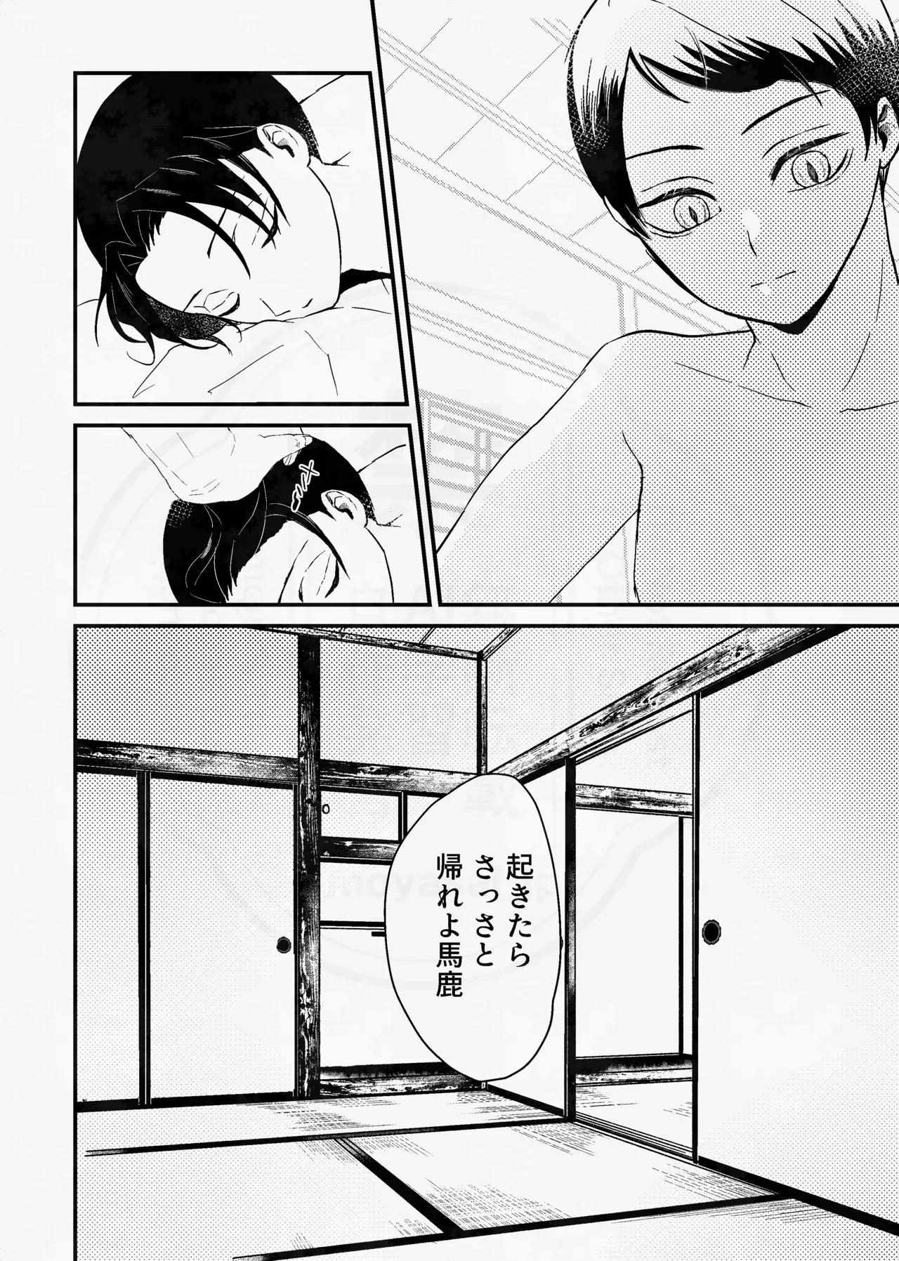息の緒に思ひし君を Page.87