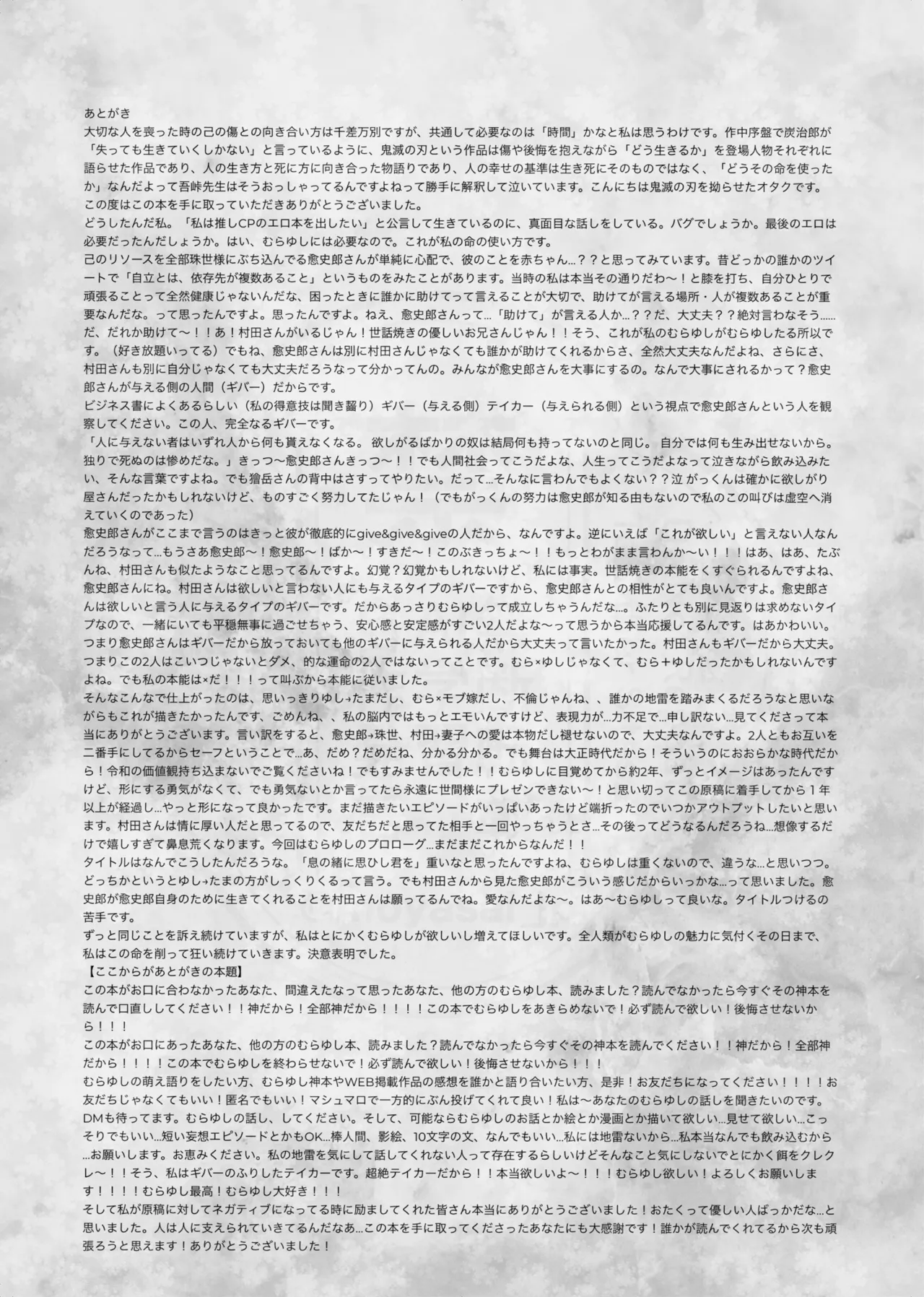息の緒に思ひし君を Page.88