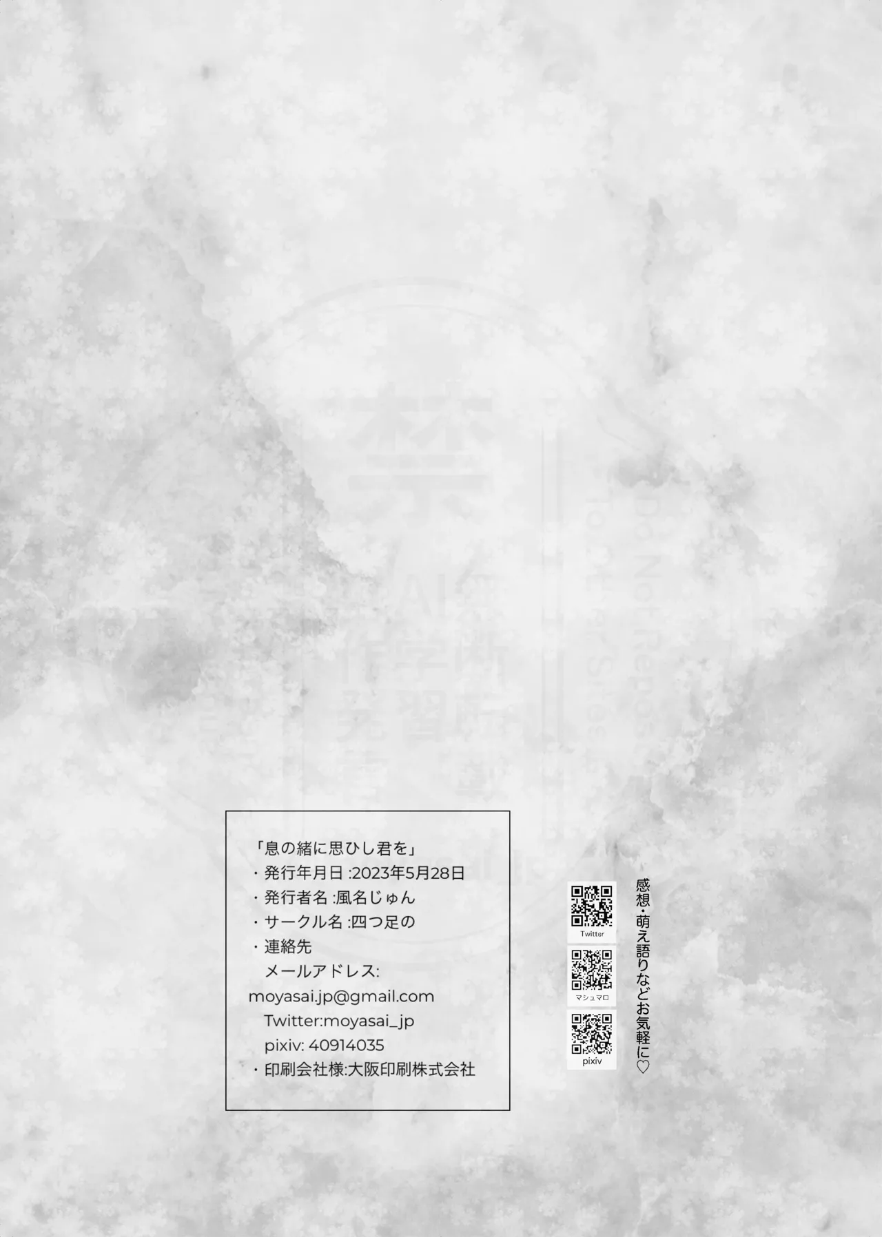 息の緒に思ひし君を Page.89