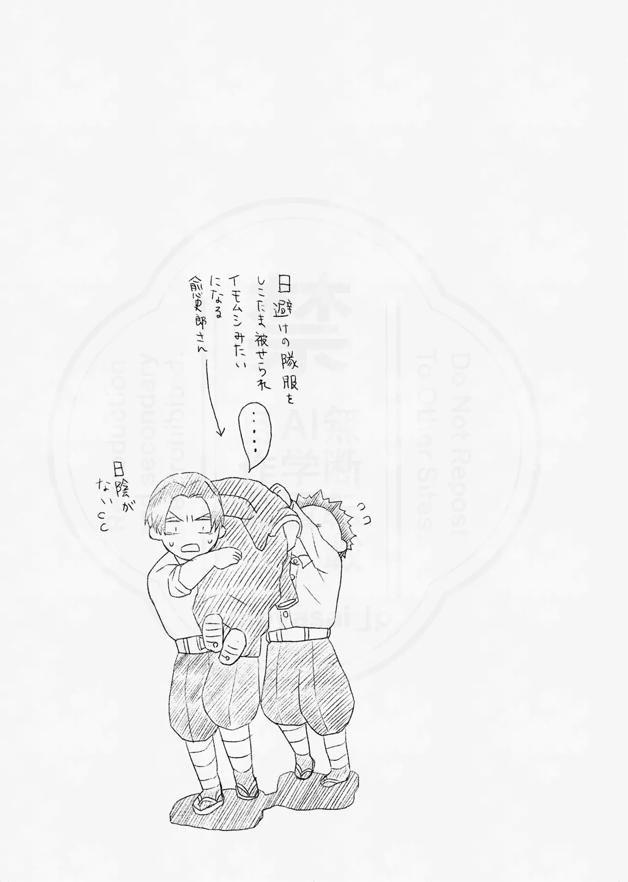 息の緒に思ひし君を Page.9
