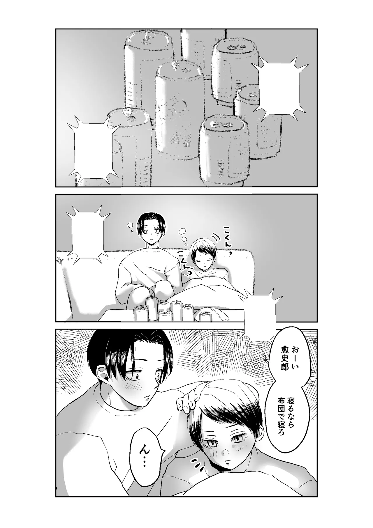 現パロむらゆし本 Page.10