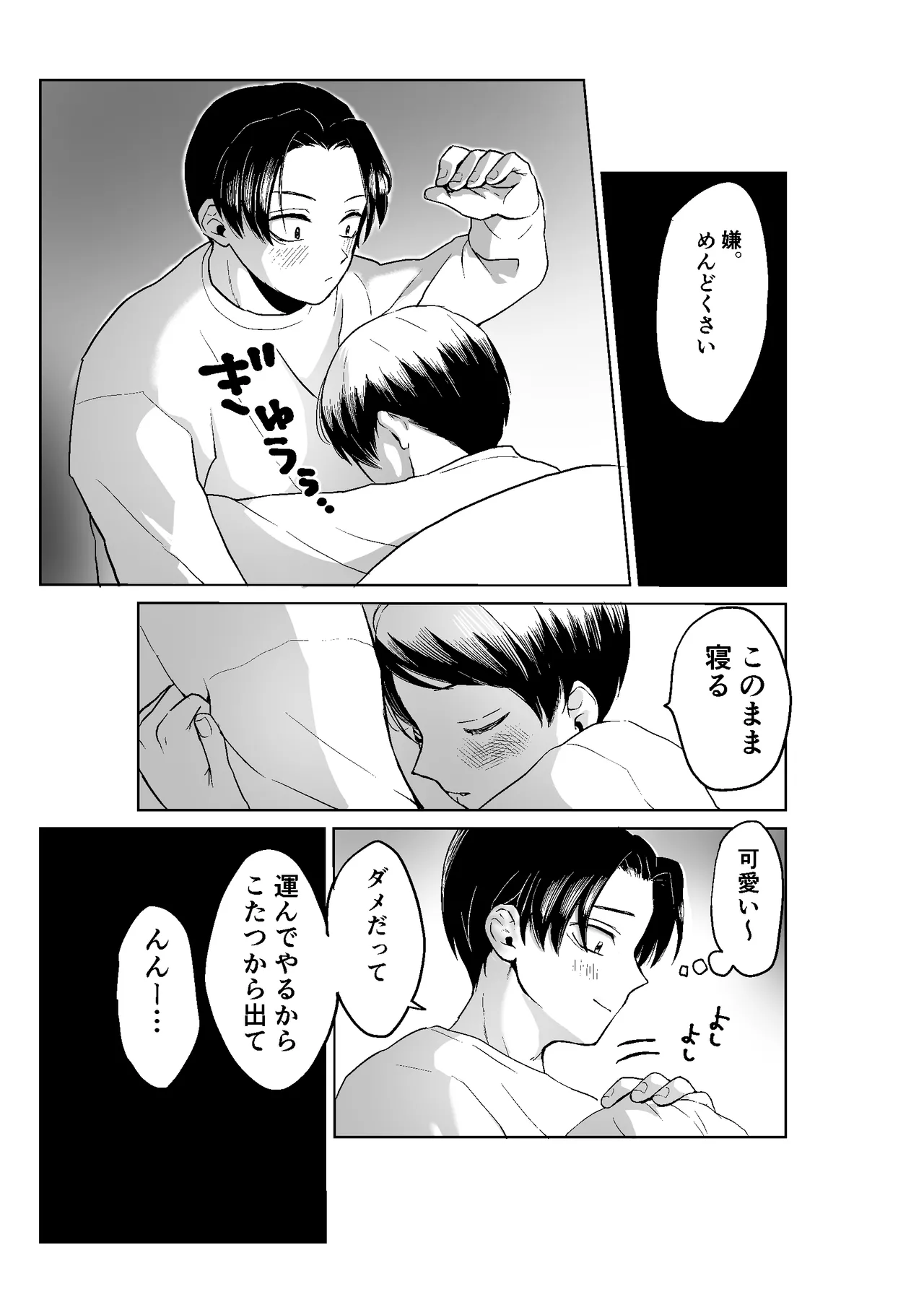 現パロむらゆし本 Page.11