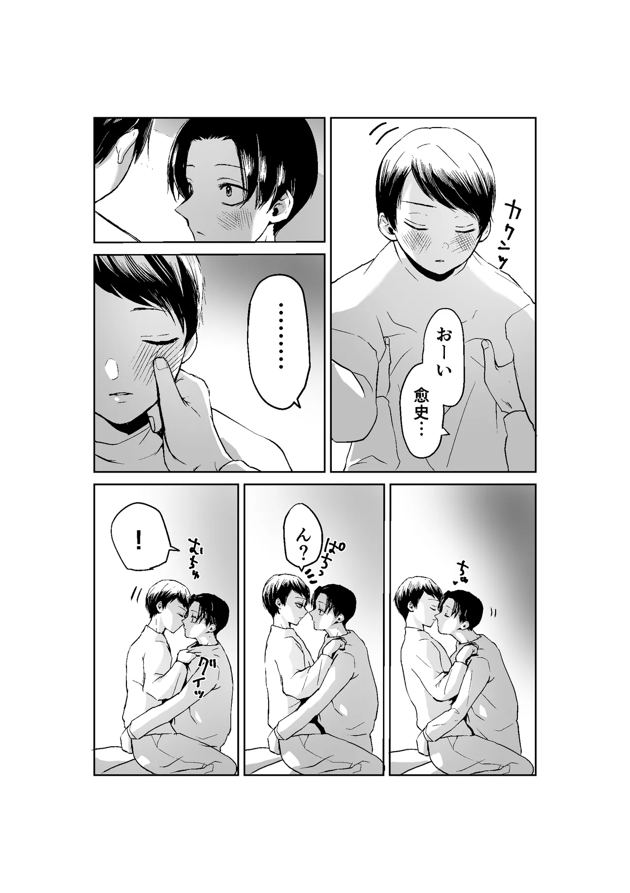 現パロむらゆし本 Page.12