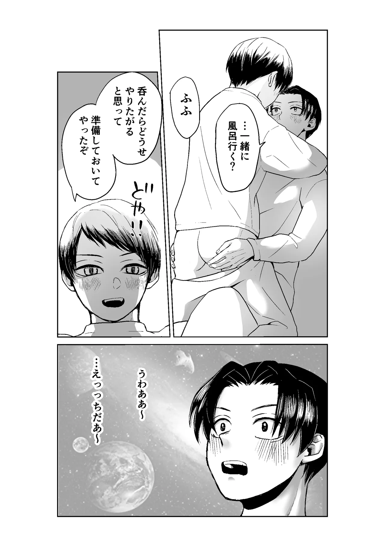 現パロむらゆし本 Page.14