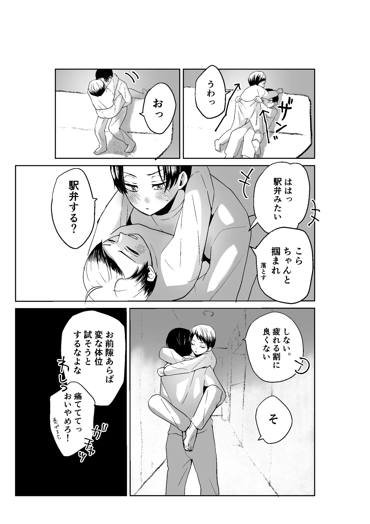 現パロむらゆし本 Page.15