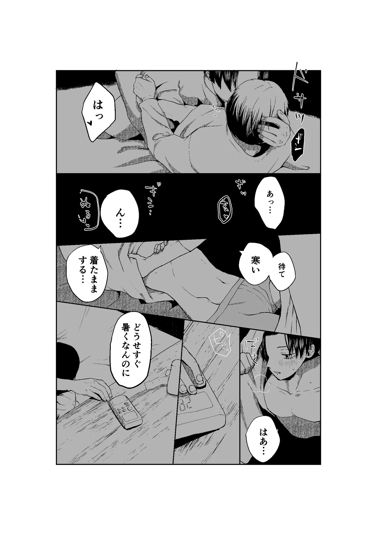 現パロむらゆし本 Page.16