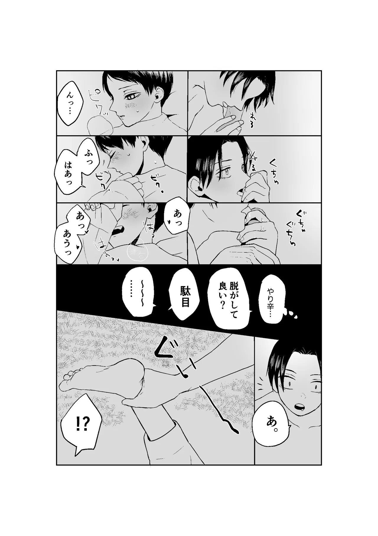 現パロむらゆし本 Page.17