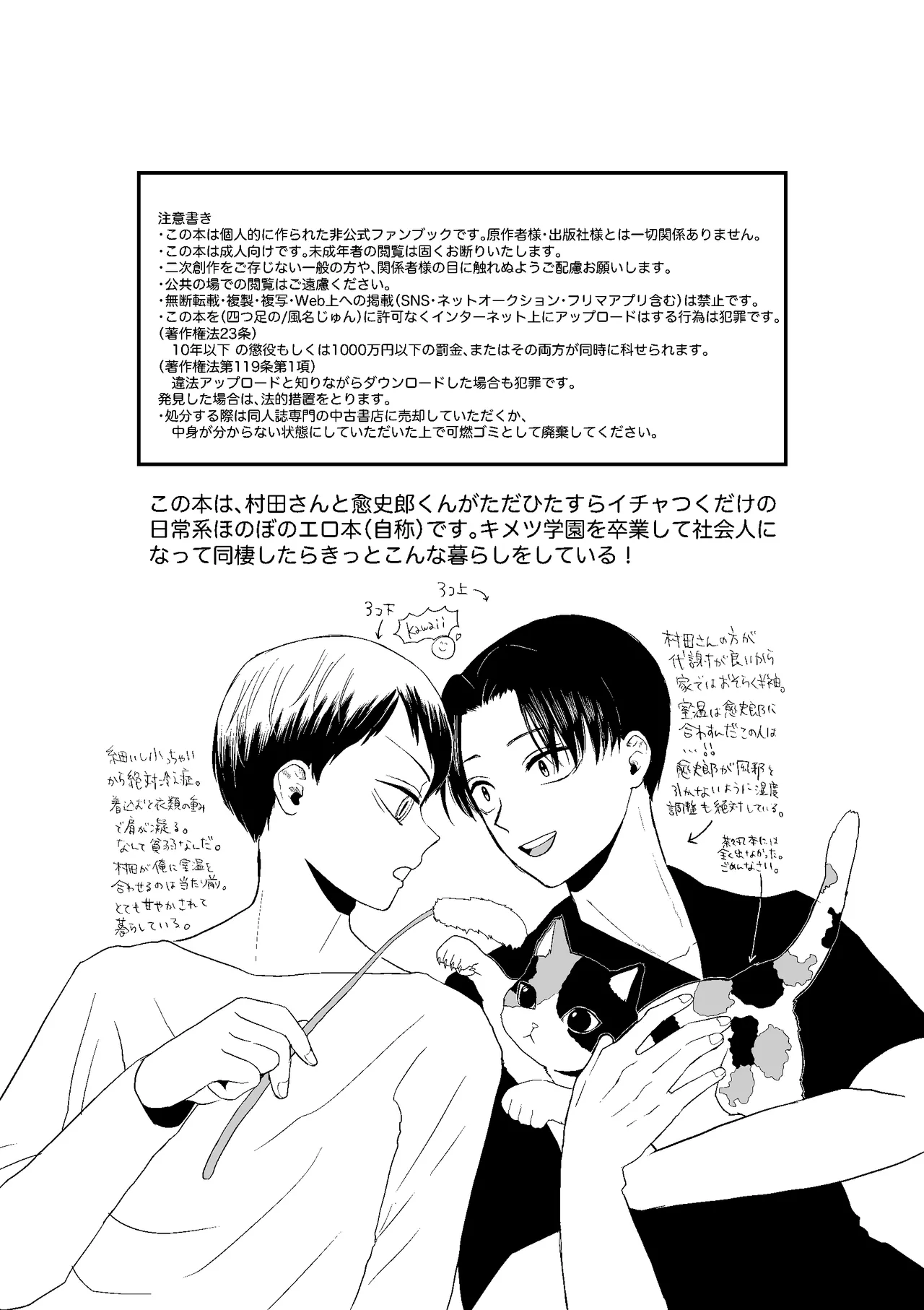 現パロむらゆし本 Page.2