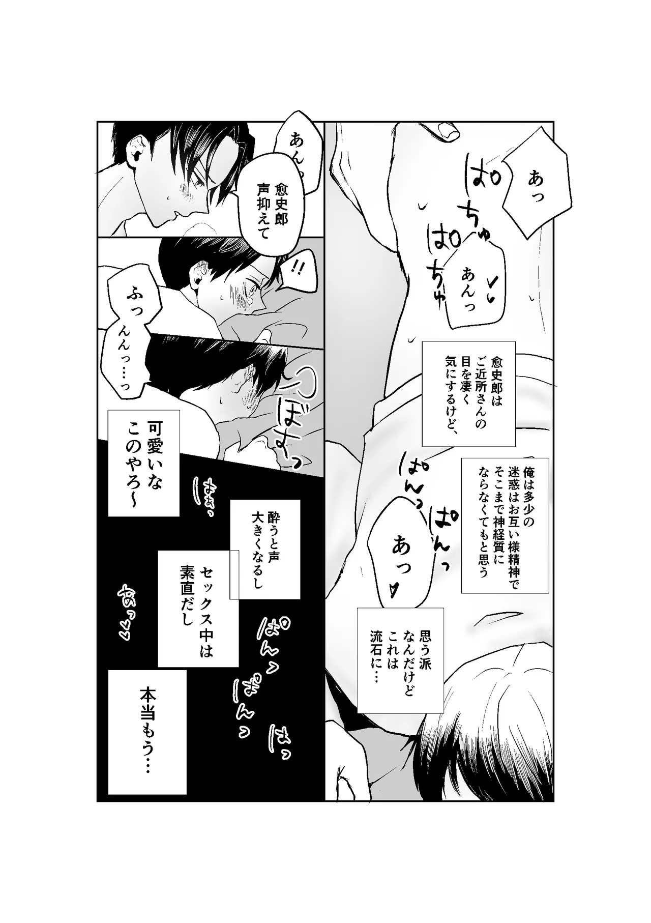 現パロむらゆし本 Page.20