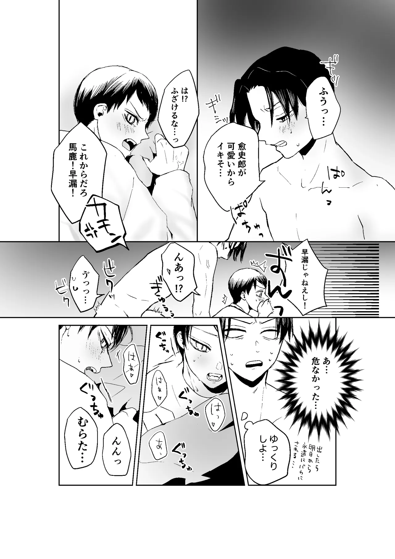 現パロむらゆし本 Page.21