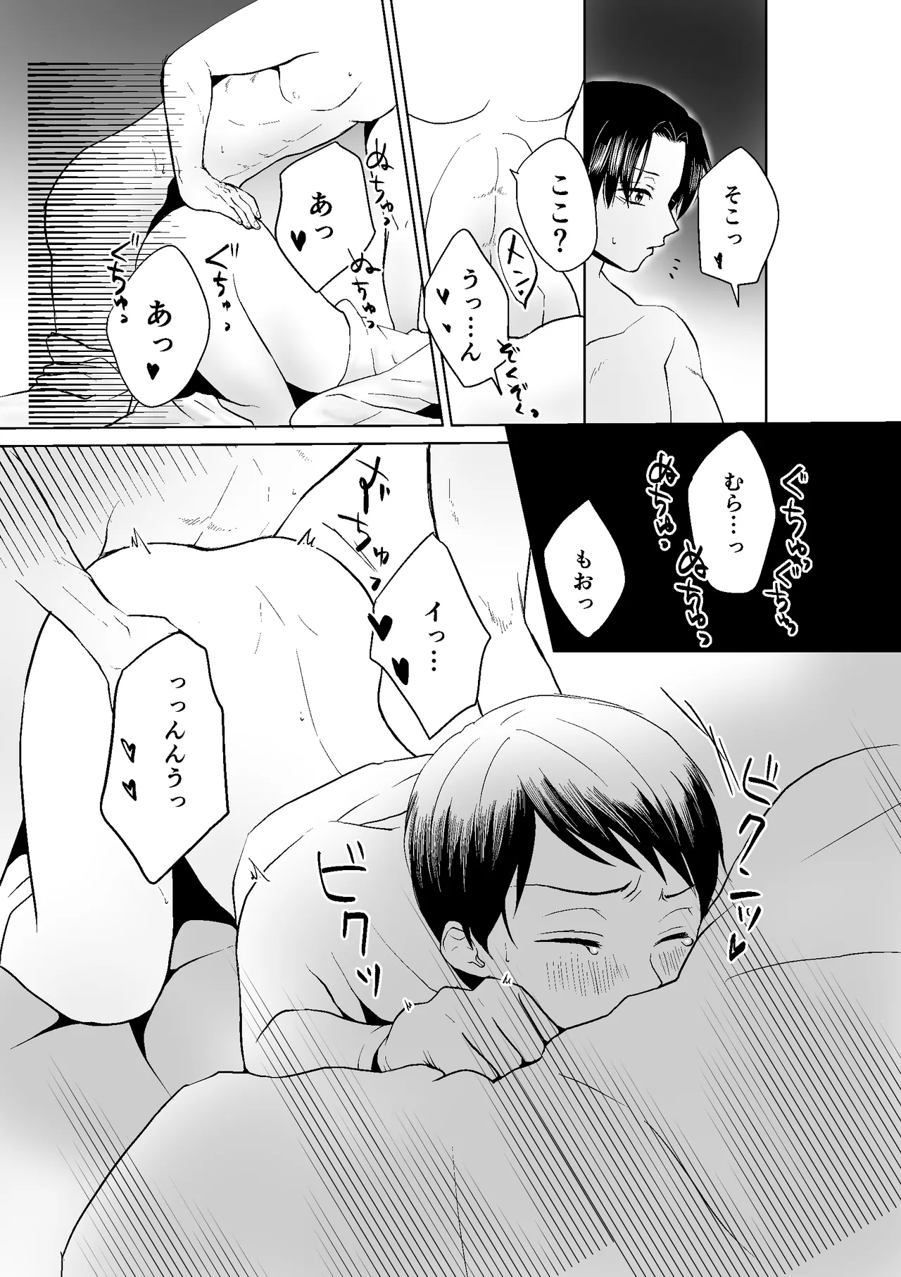 現パロむらゆし本 Page.22