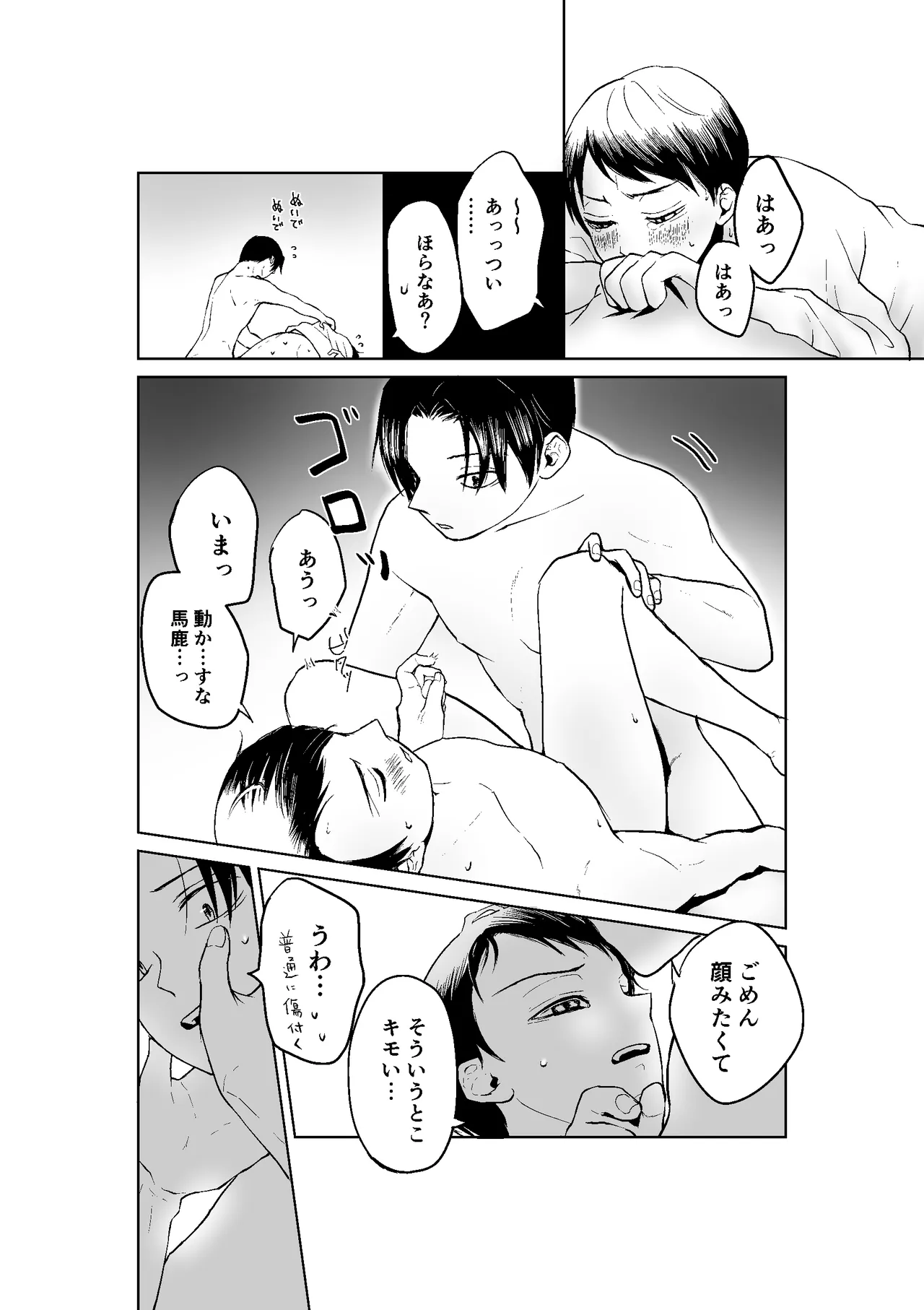 現パロむらゆし本 Page.23
