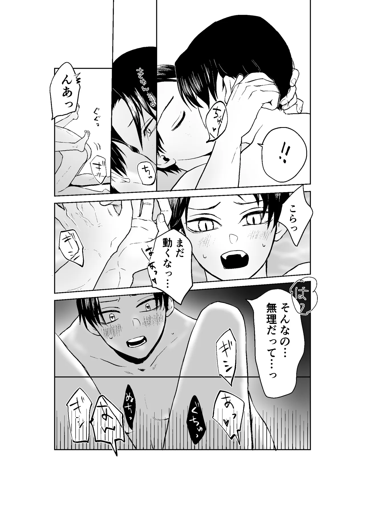 現パロむらゆし本 Page.24