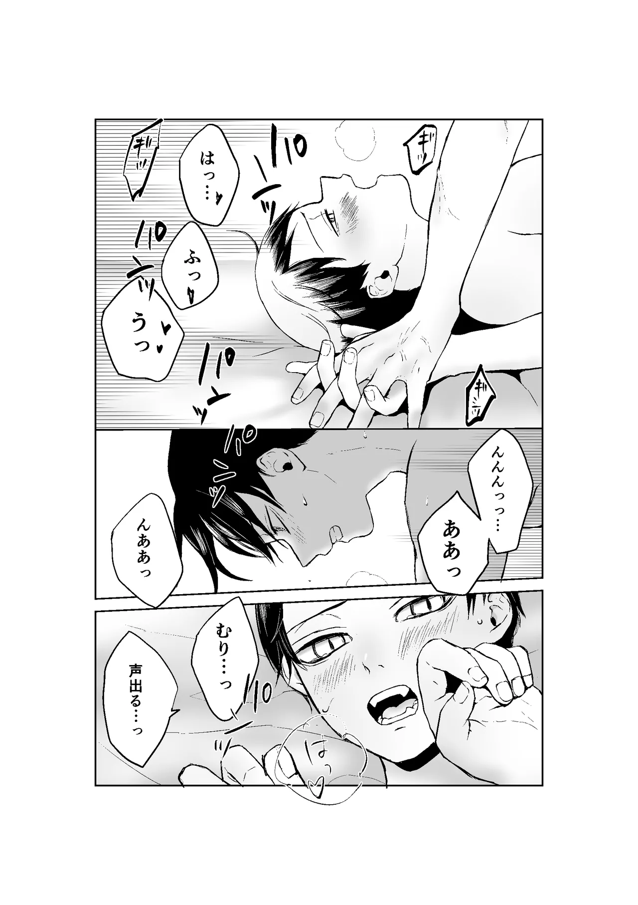 現パロむらゆし本 Page.25