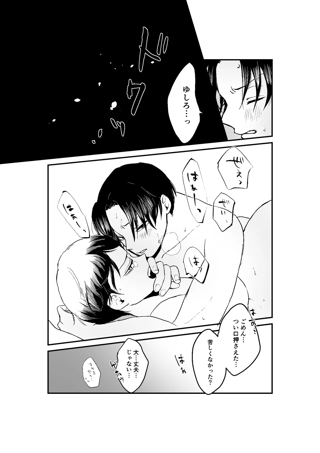 現パロむらゆし本 Page.27