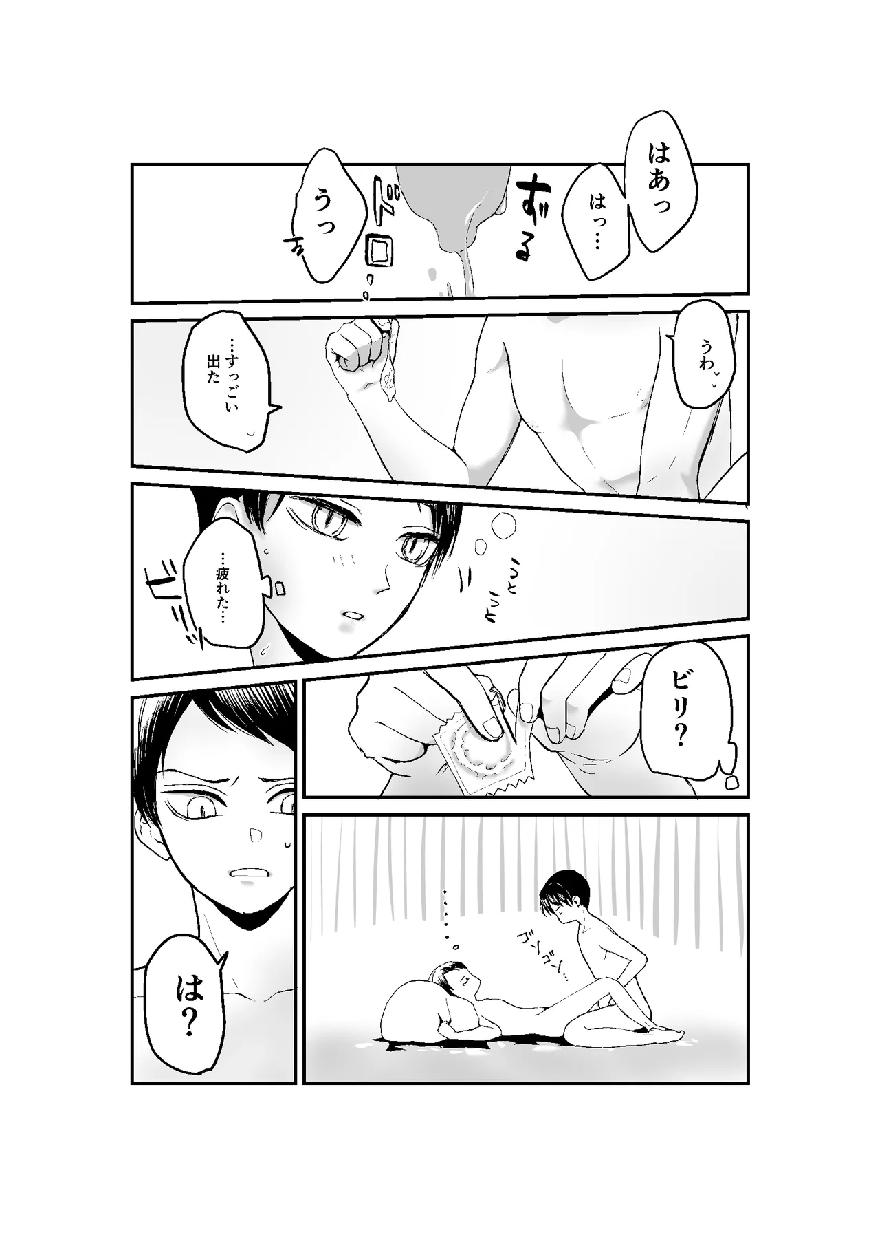 現パロむらゆし本 Page.28