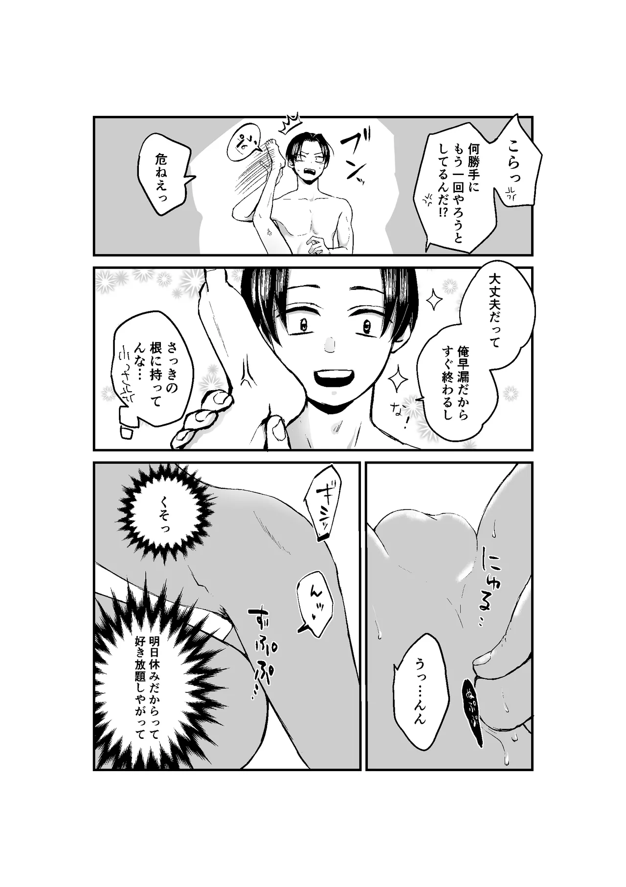 現パロむらゆし本 Page.29